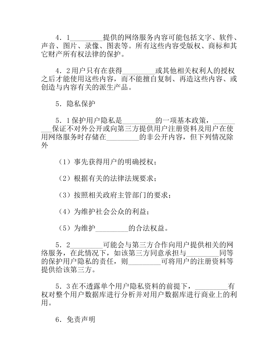 网络用户服务协议_第3页