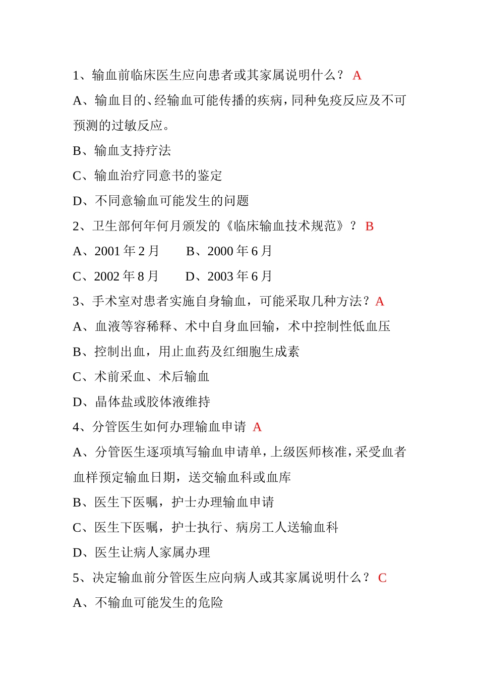 输血前临床医生应向患者或其家属说明什_第1页