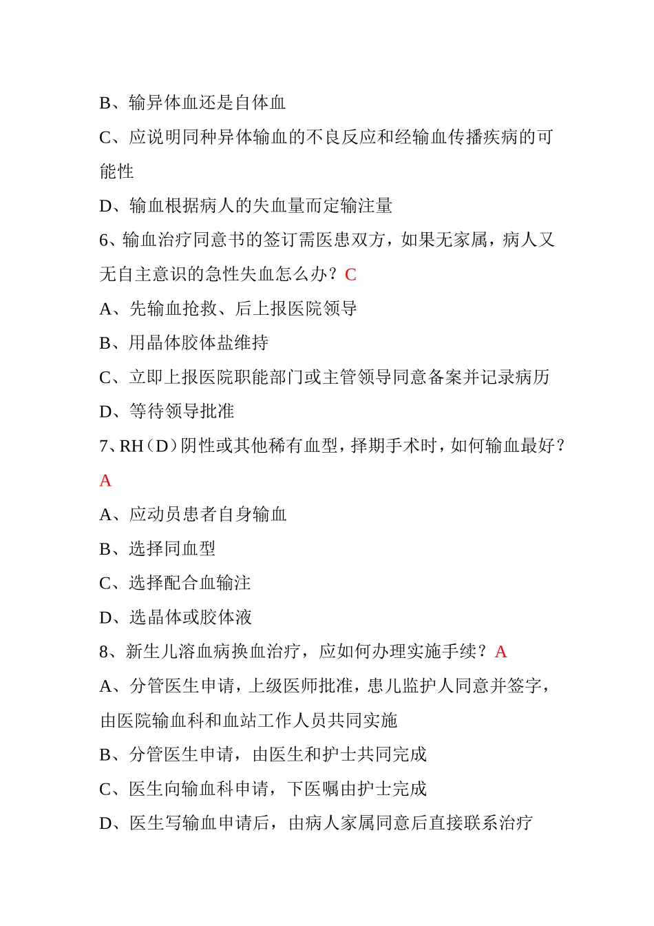 输血前临床医生应向患者或其家属说明什_第2页
