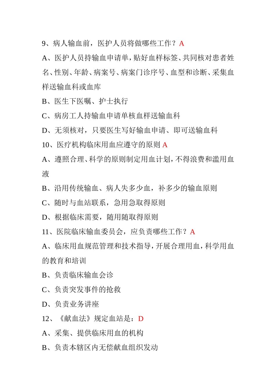 输血前临床医生应向患者或其家属说明什_第3页