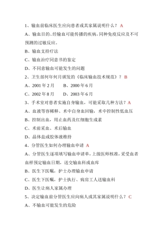 输血前临床医生应向患者或其家属说明什