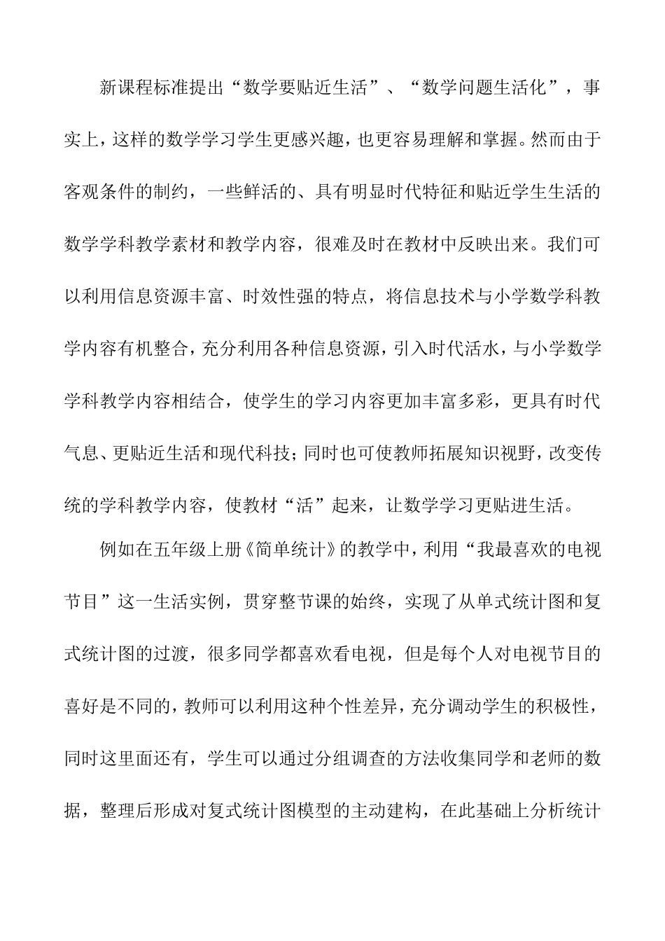 信息技术与小学数学课程整合初探_第2页