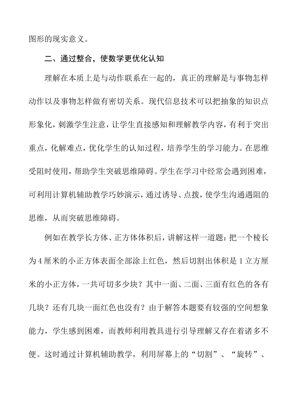 信息技术与小学数学课程整合初探_第3页