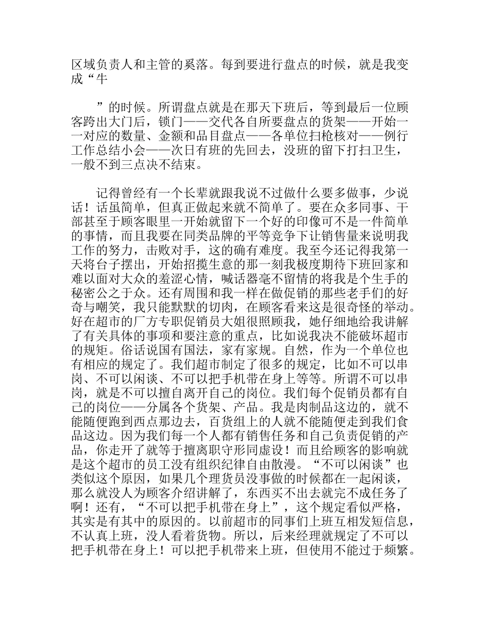 暑期超市临时促销实习报告_第3页