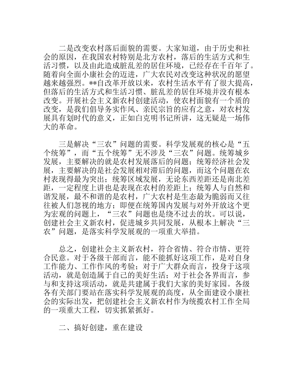 市长在全市创建社会主义新农村动员大会上的讲话_第2页