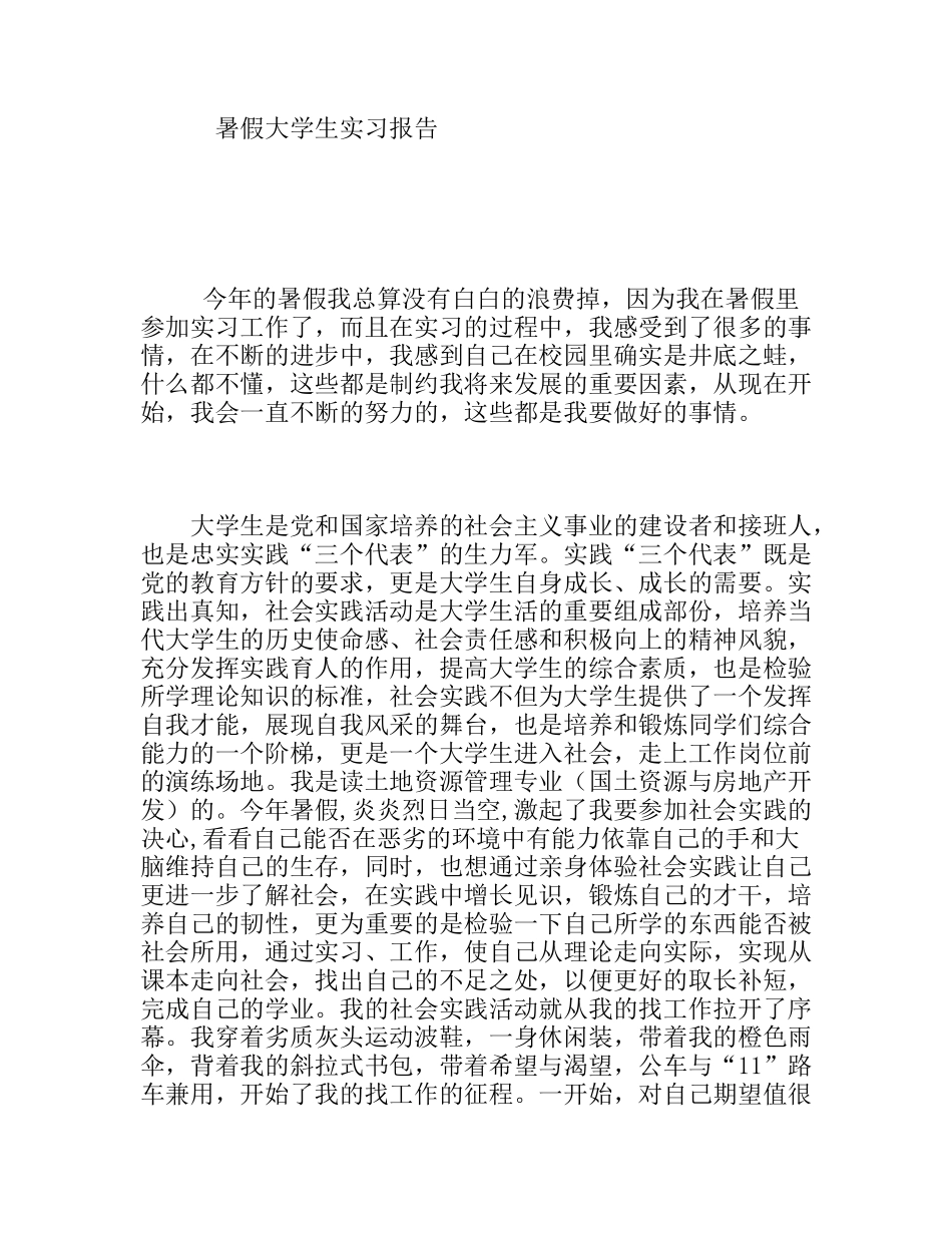 暑假大学生实习报告_第1页