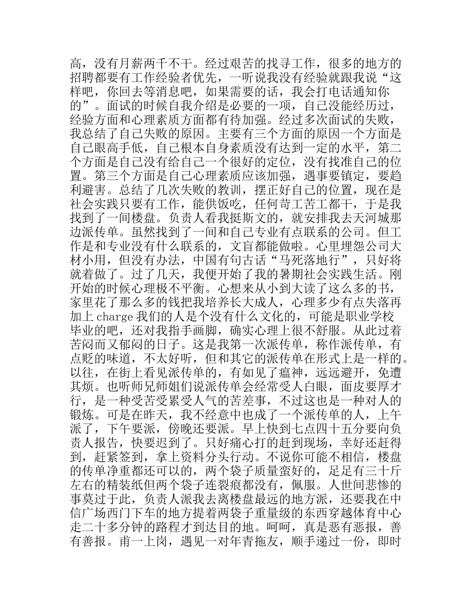 暑假大学生实习报告_第2页