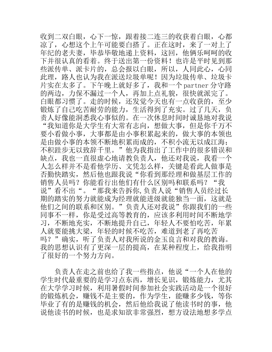 暑假大学生实习报告_第3页