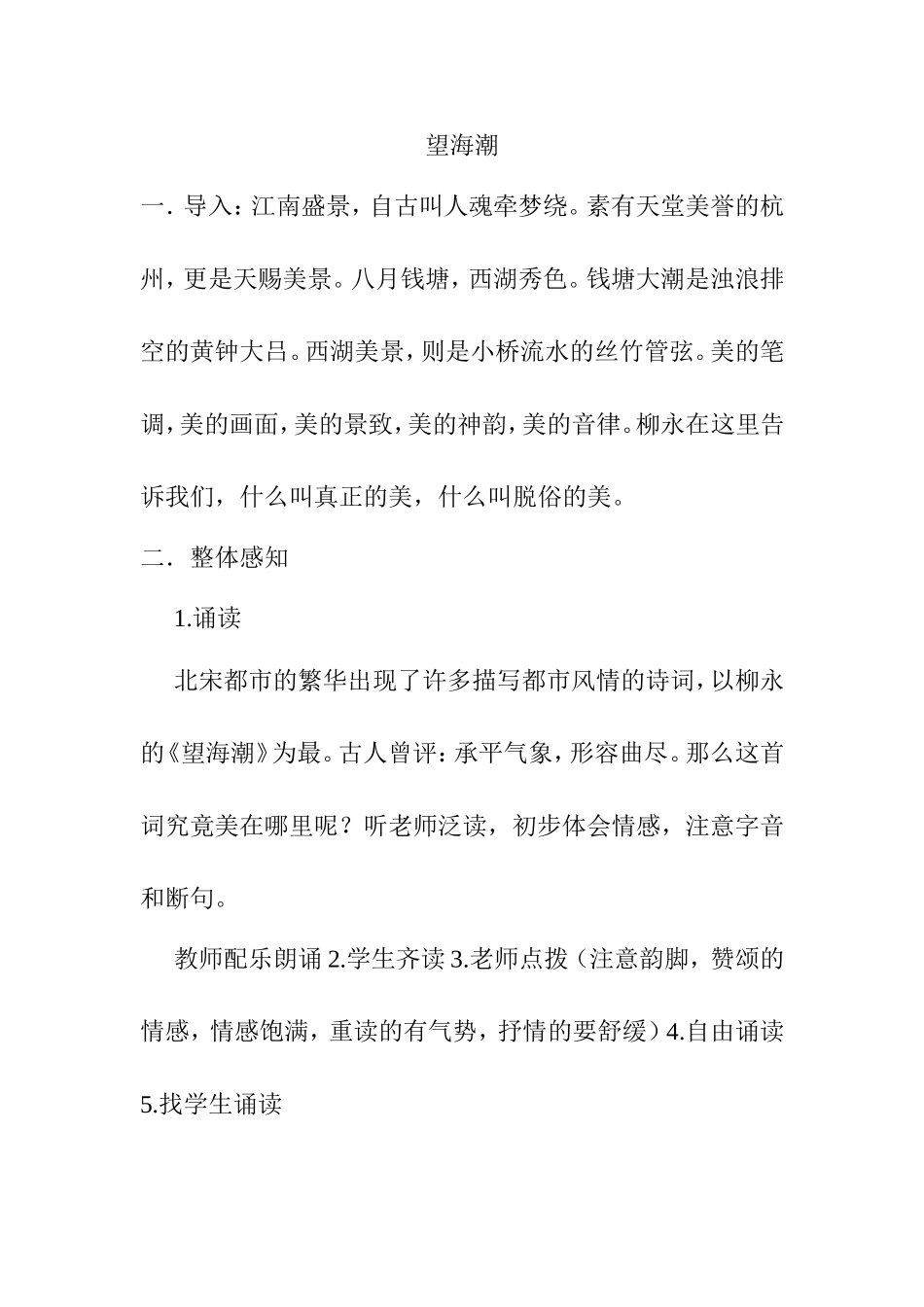 望海潮 教学设计_第1页