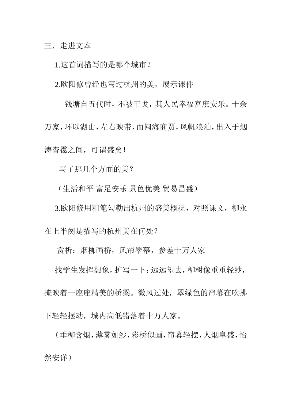 望海潮 教学设计_第2页