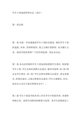 学生干部选拔管理办法