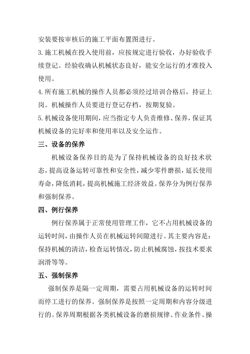 施工机械设备投入保障措施_第2页