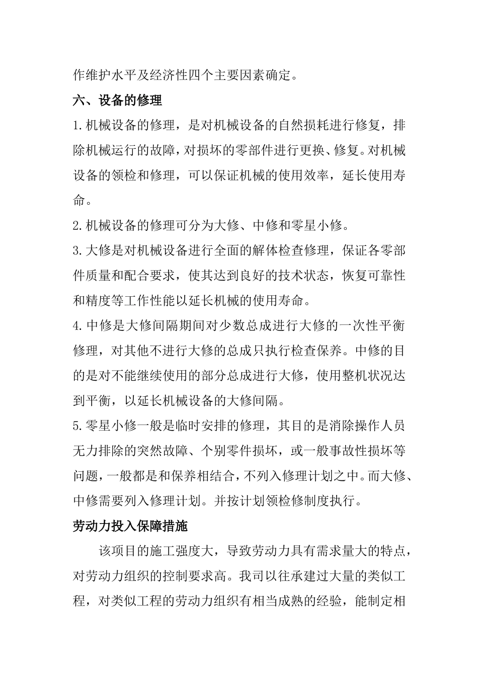施工机械设备投入保障措施_第3页