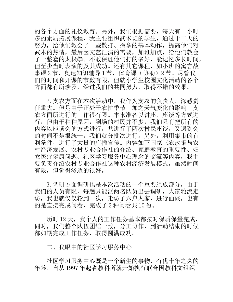 暑期社会实践支教活动个人总结情系山区，走进农村_第2页