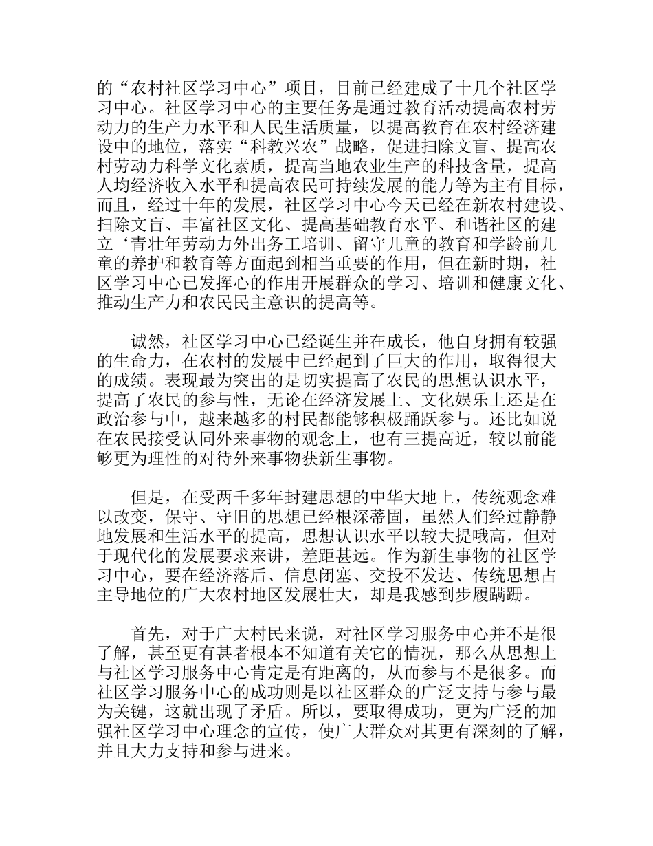 暑期社会实践支教活动个人总结情系山区，走进农村_第3页