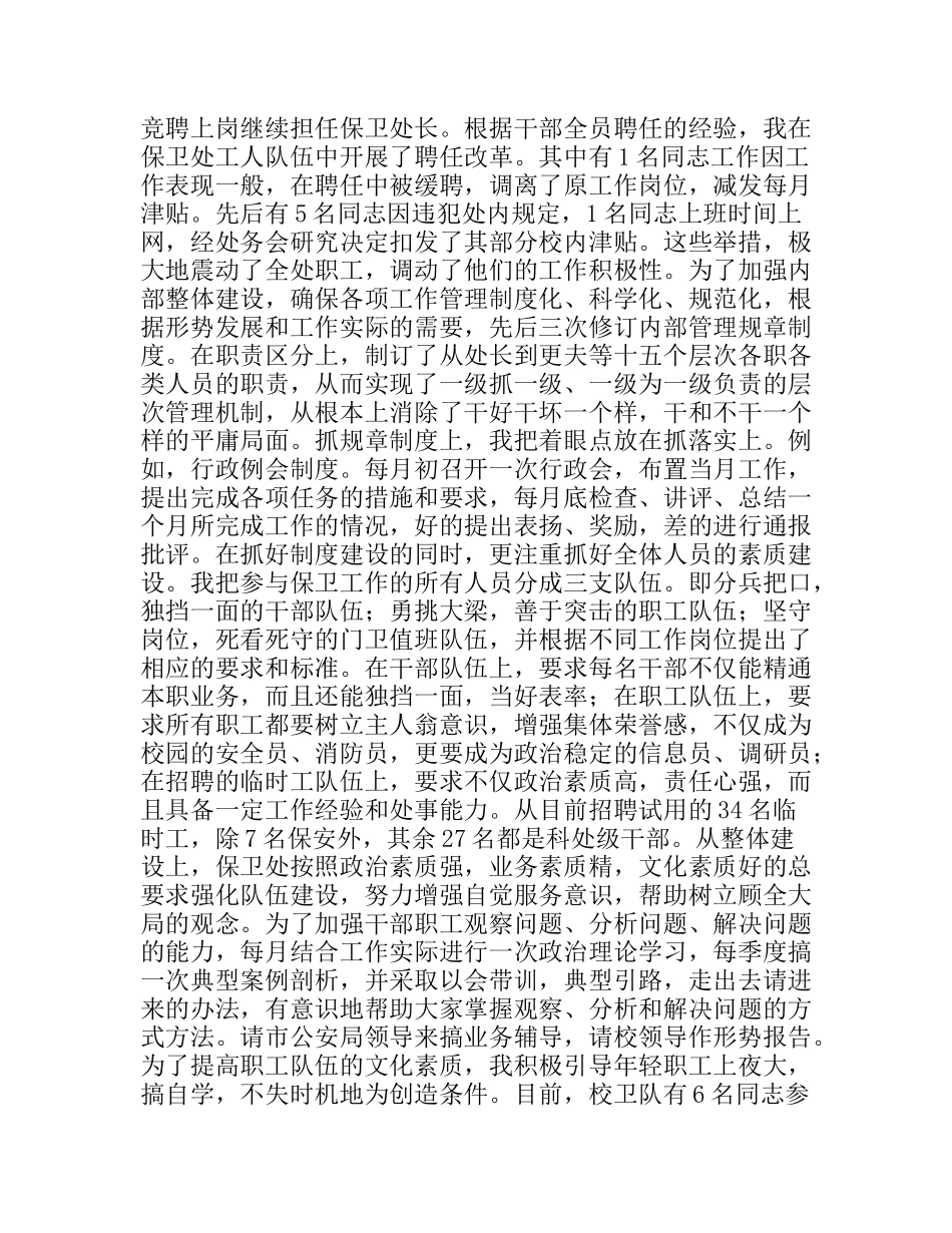 述职报告（保卫处长）_第2页