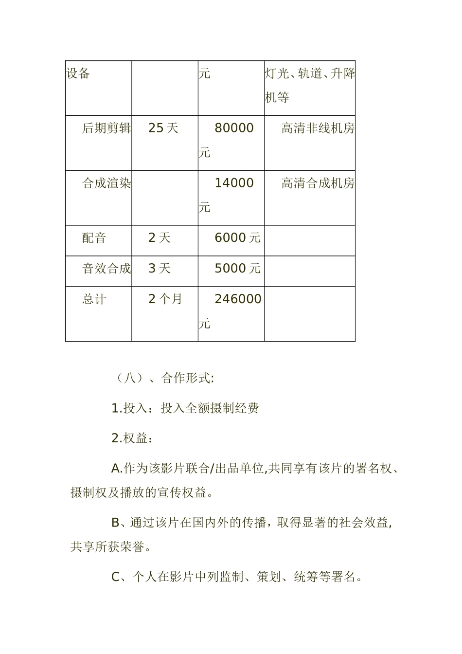 微电影报价策划方案_第3页