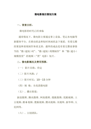 微电影报价策划方案