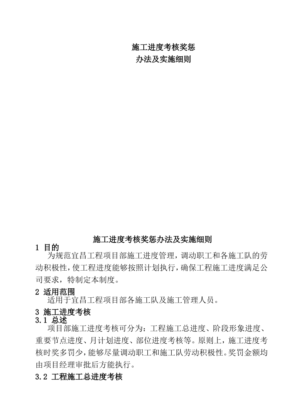 施工进度考核奖惩办法及实施细则_第1页