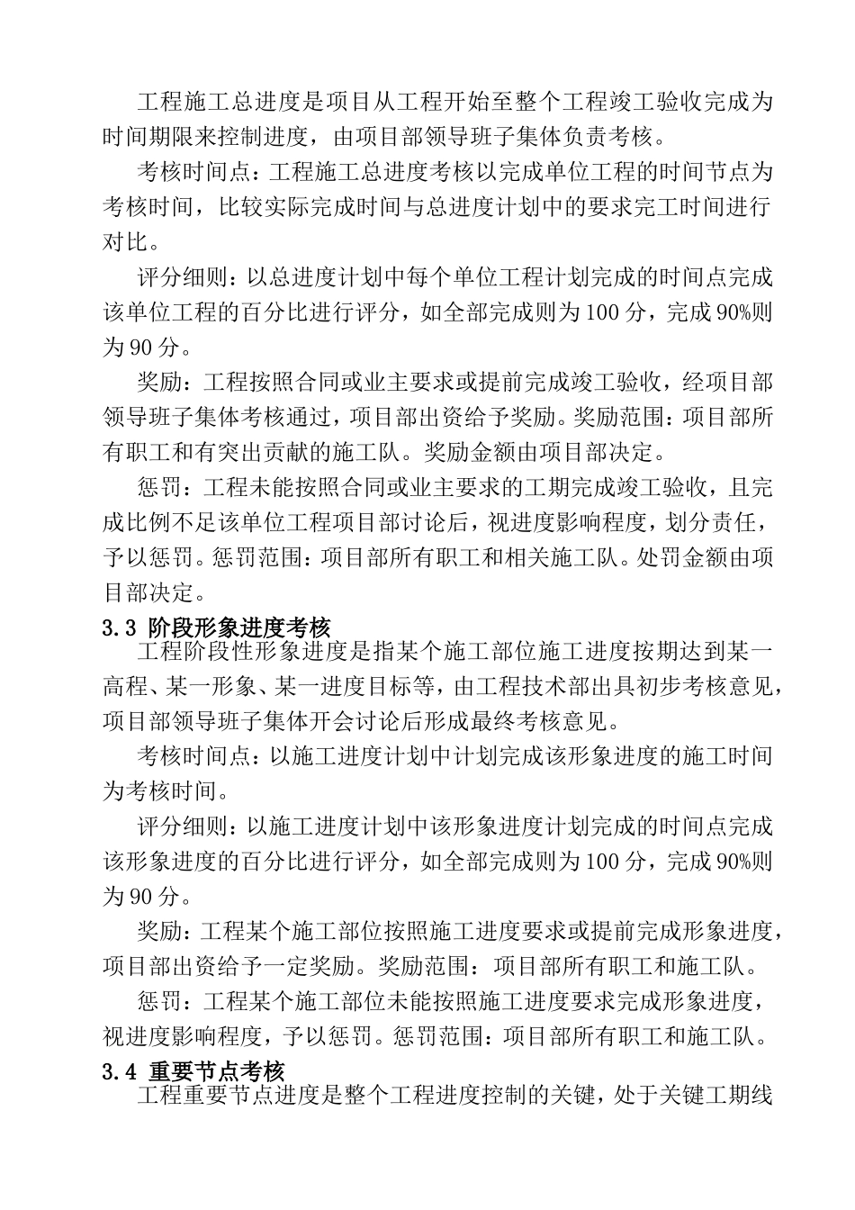 施工进度考核奖惩办法及实施细则_第2页