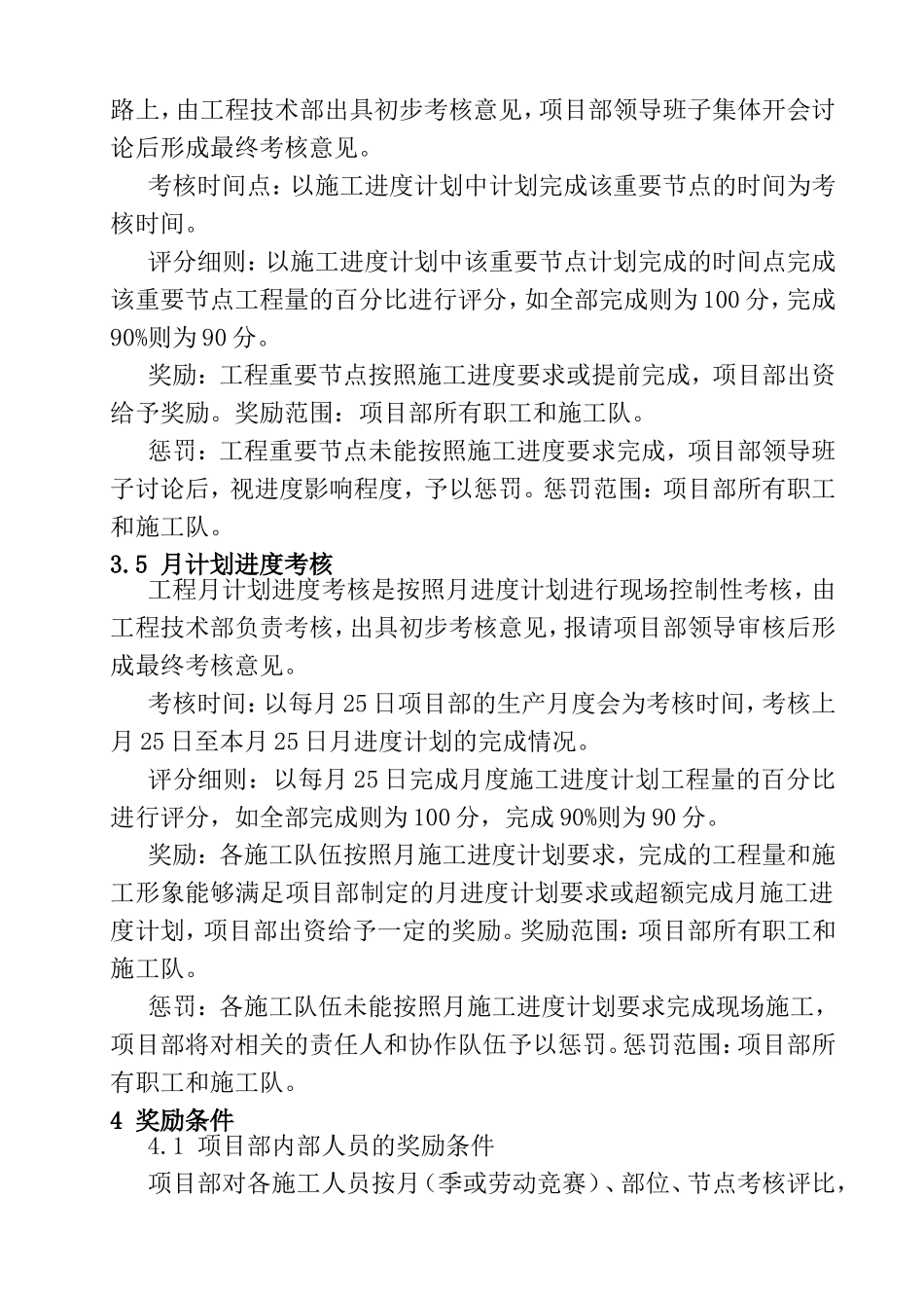 施工进度考核奖惩办法及实施细则_第3页