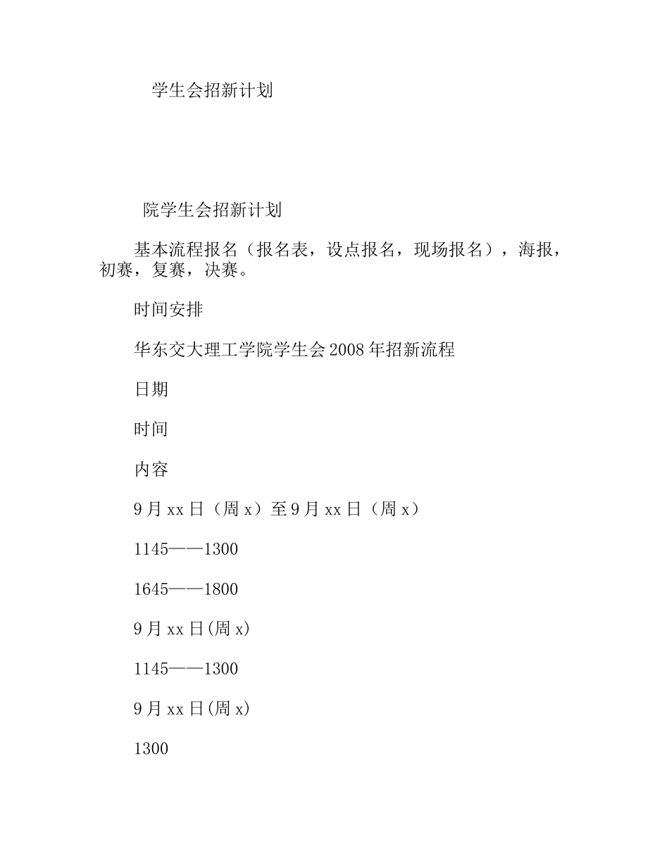 学生会招新计划_第1页