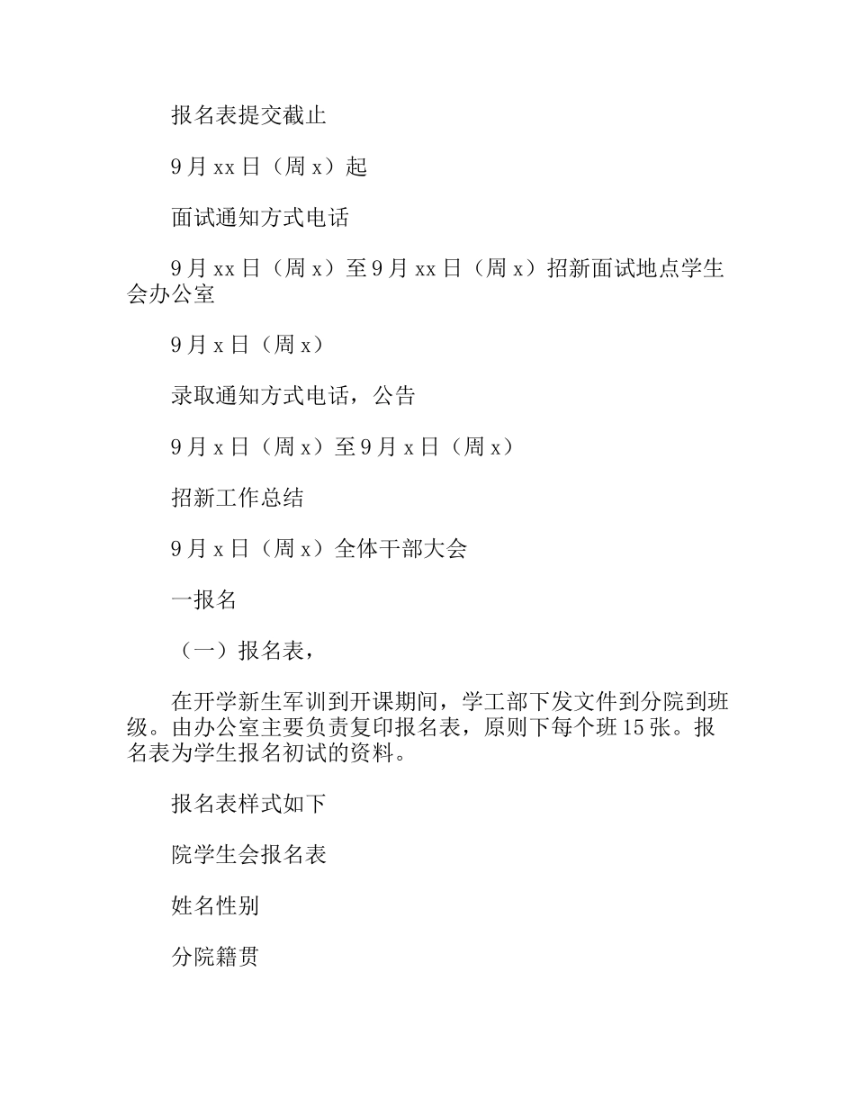 学生会招新计划_第2页