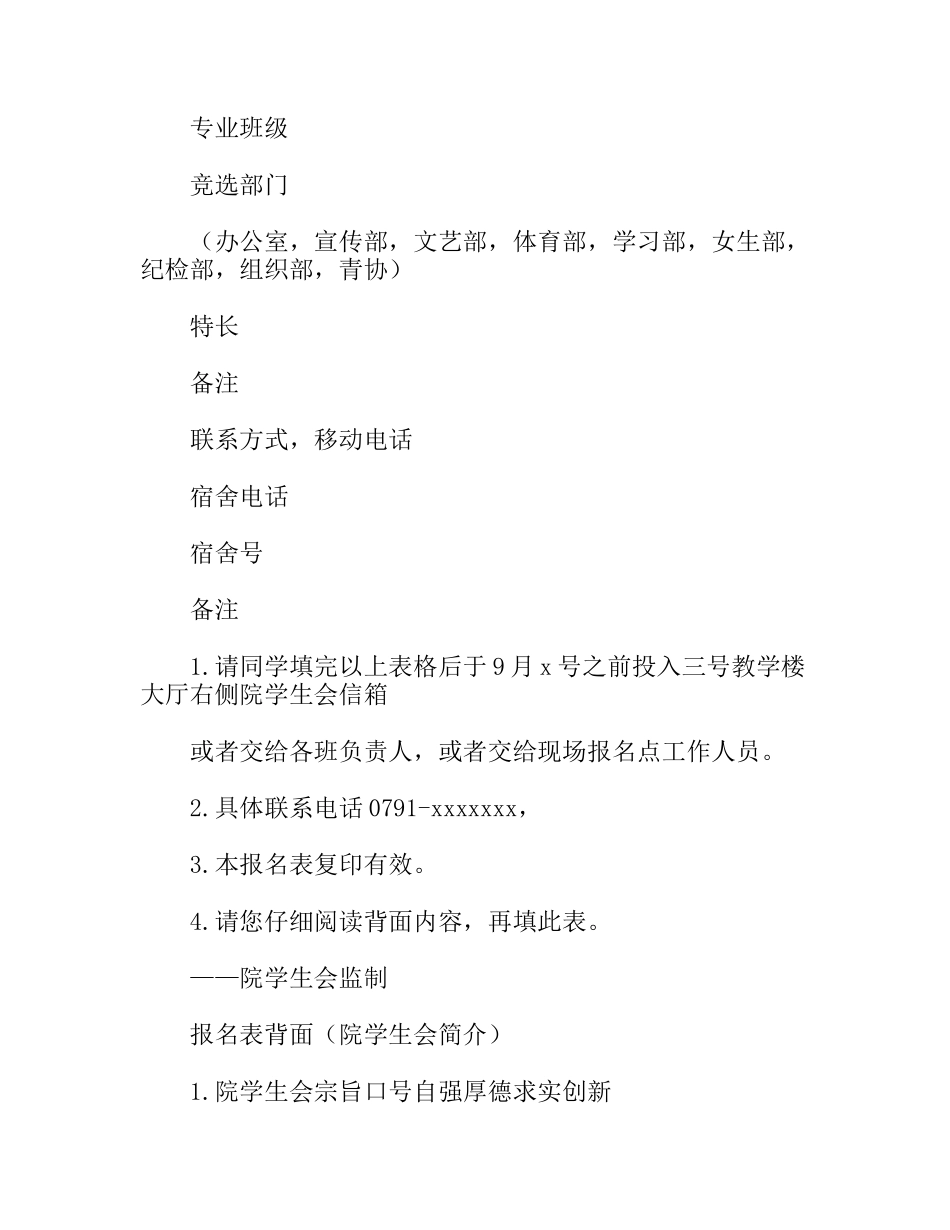 学生会招新计划_第3页