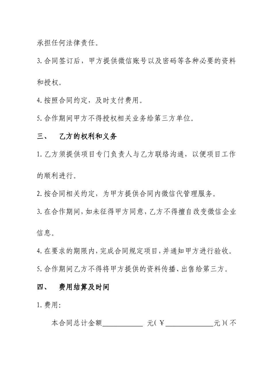 微信代运营服务协议_第2页