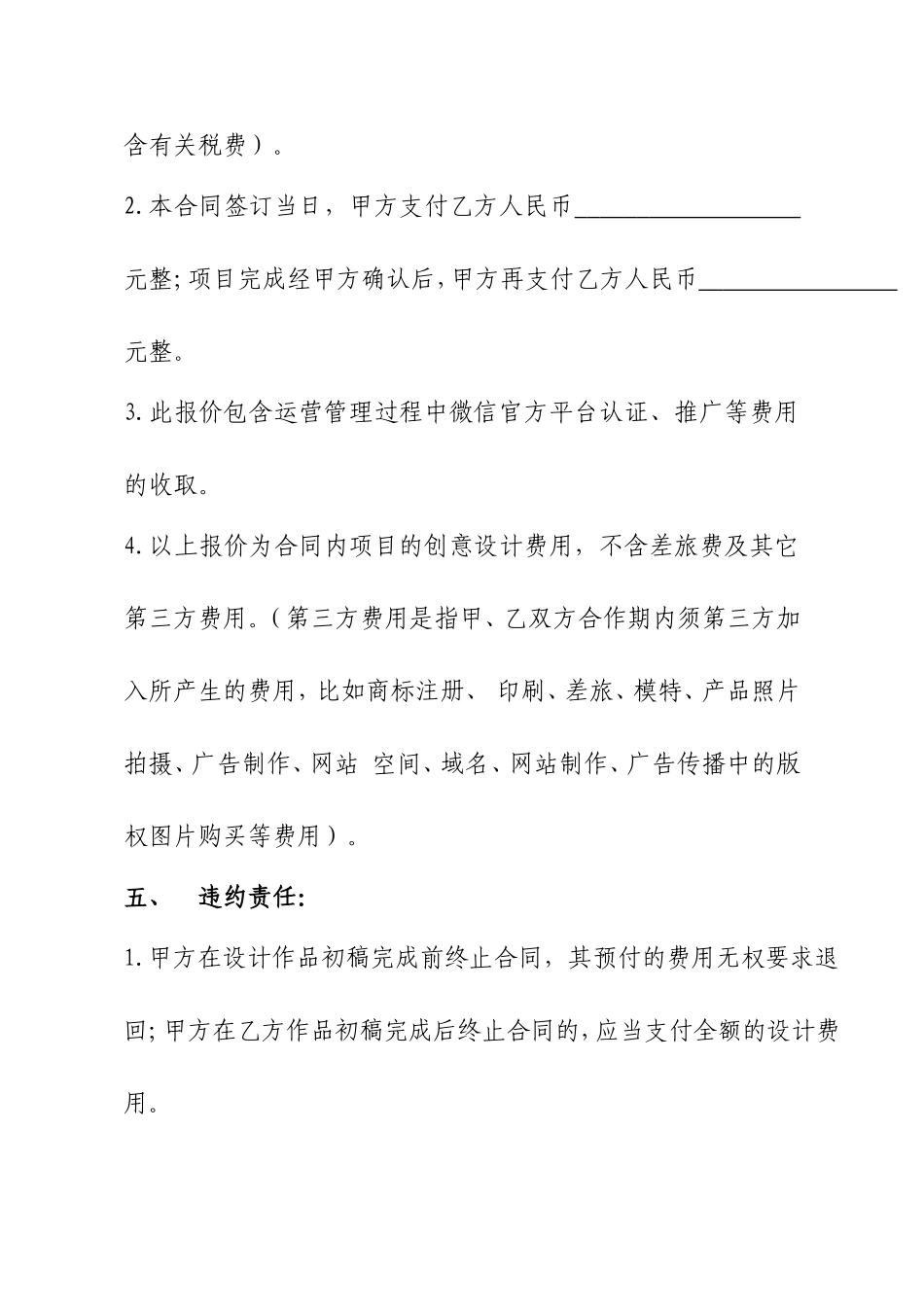 微信代运营服务协议_第3页