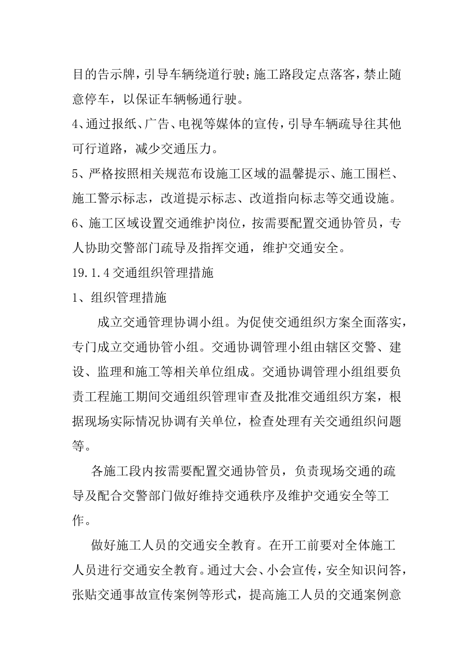 施工期间交通组织及周边关系协调_第2页