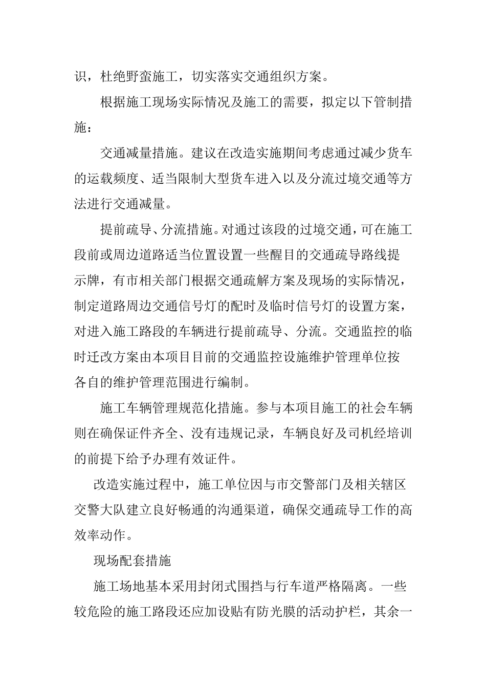 施工期间交通组织及周边关系协调_第3页