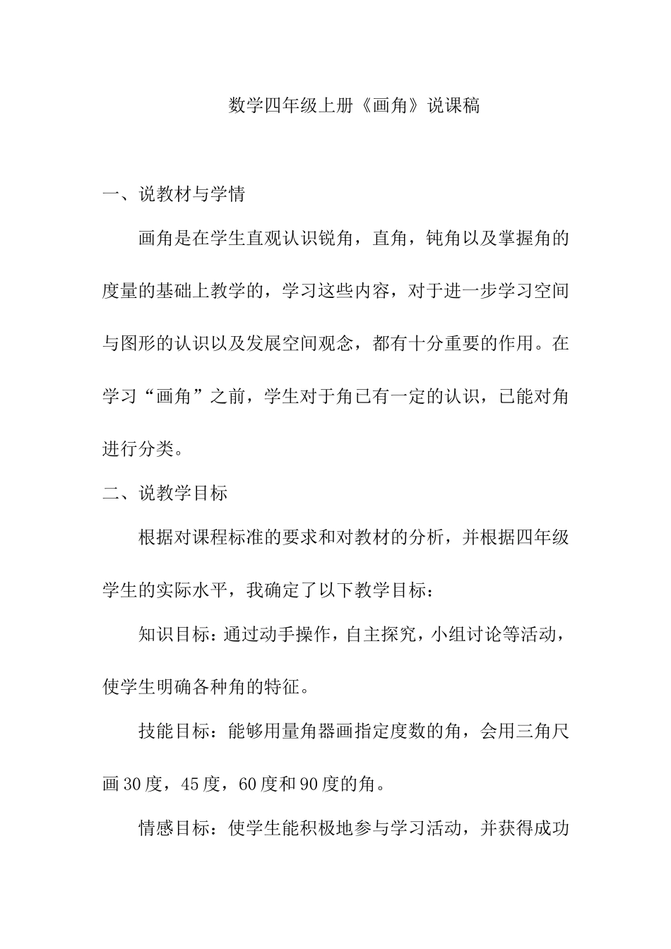 数学四年级上册《画角》说课稿_第1页