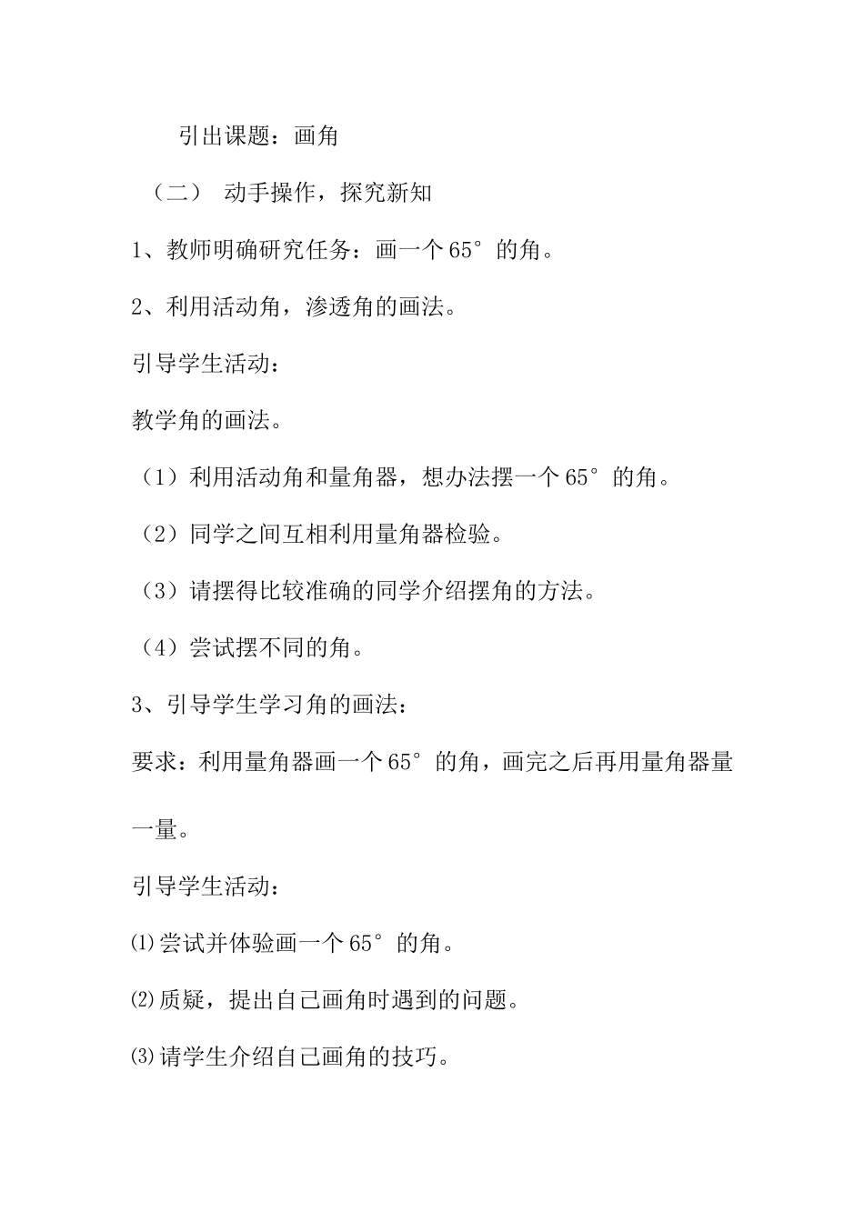 数学四年级上册《画角》说课稿_第3页