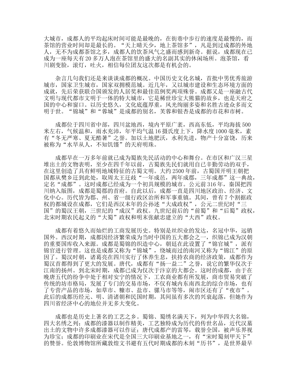 双流机场至市区解说词_第2页