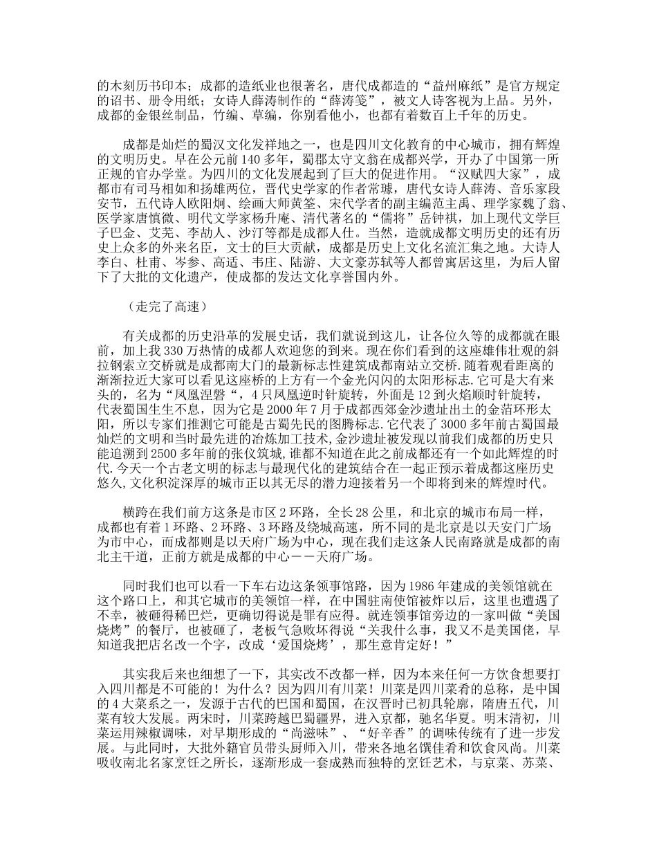 双流机场至市区解说词_第3页