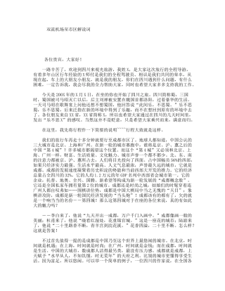 双流机场至市区解说词