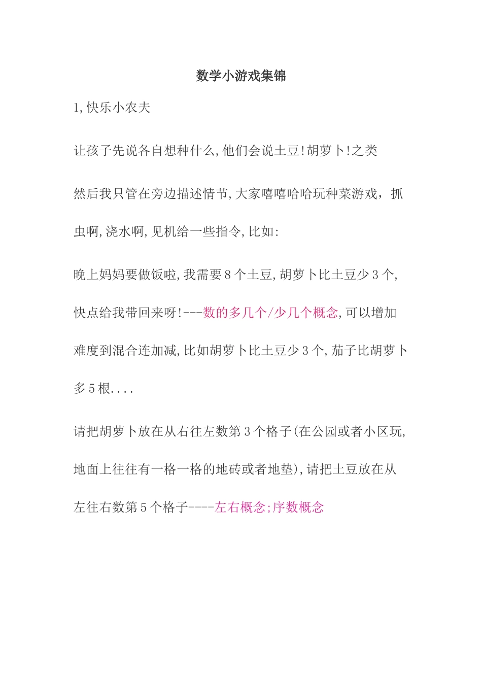 数学小游戏集锦_第1页