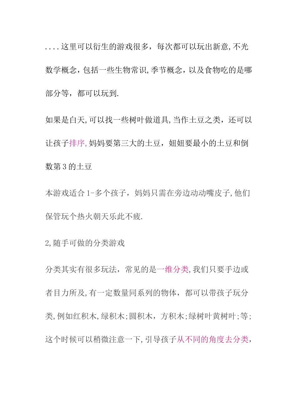 数学小游戏集锦_第2页