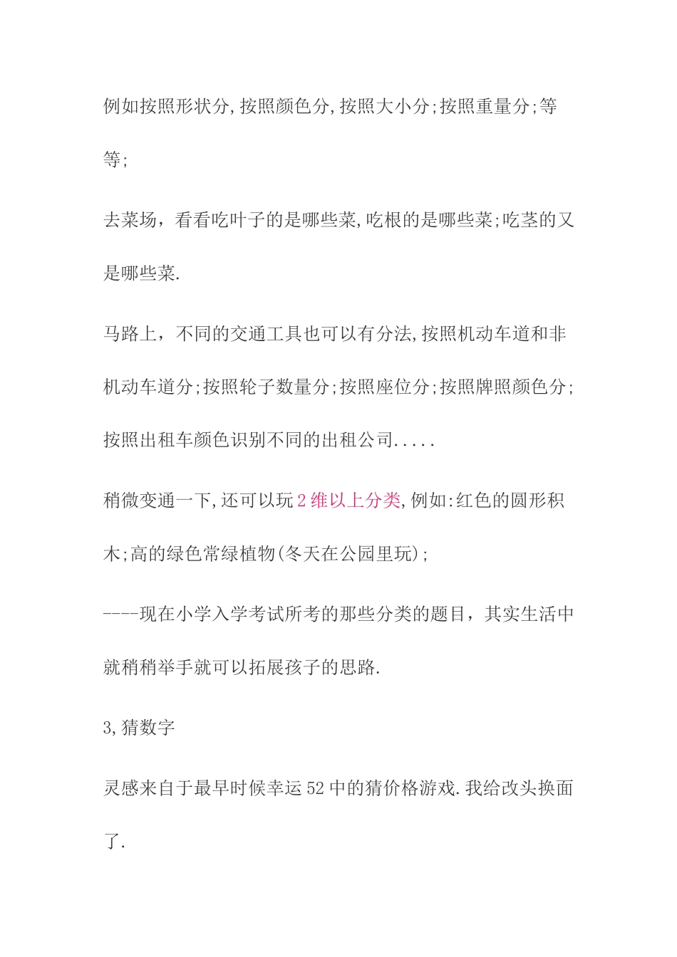 数学小游戏集锦_第3页