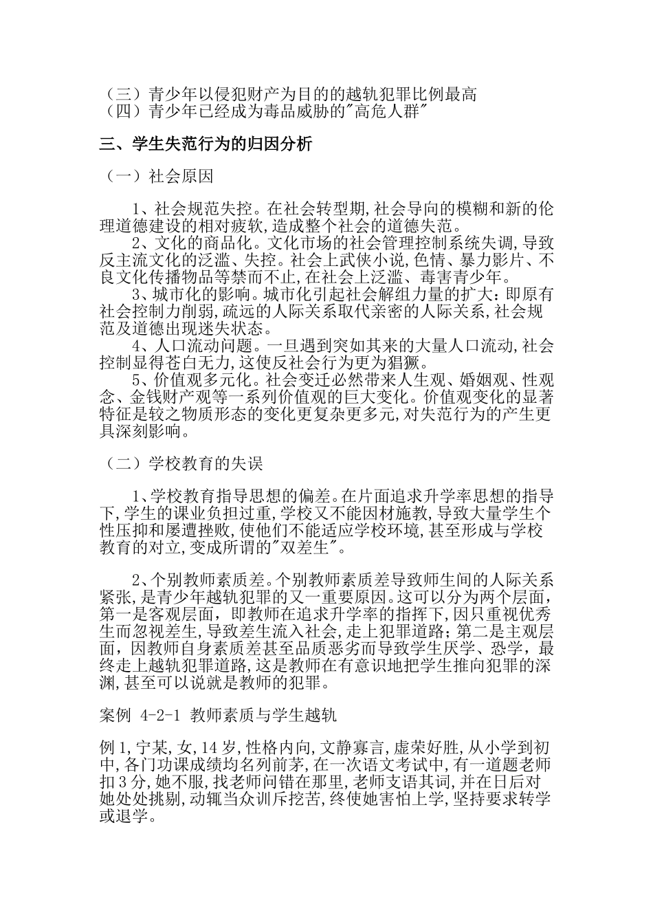 学校失范行为的类型研究_第3页