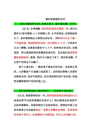 微信直销逼单话术