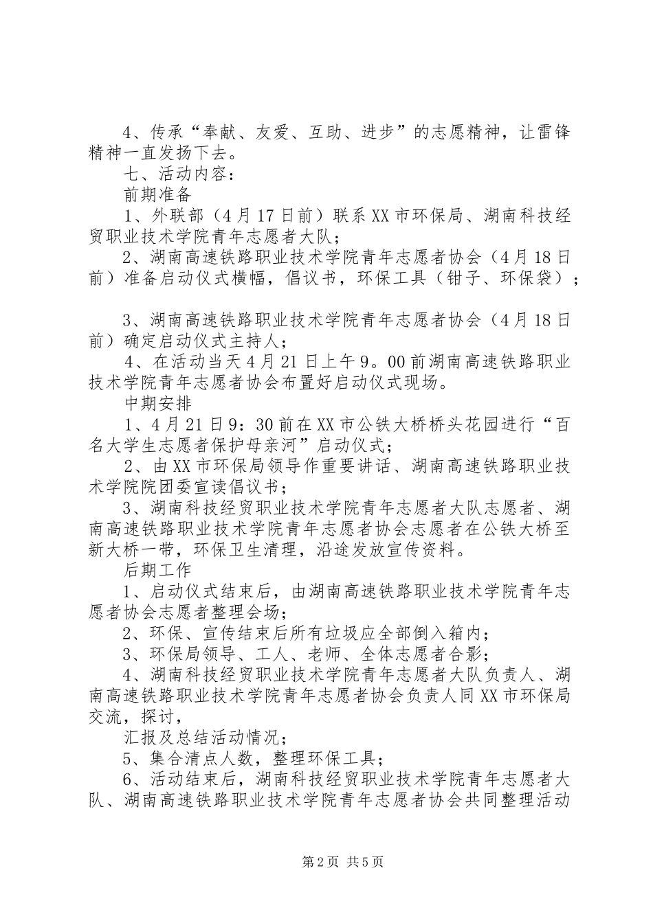 保护母亲河的建议书五篇_第2页