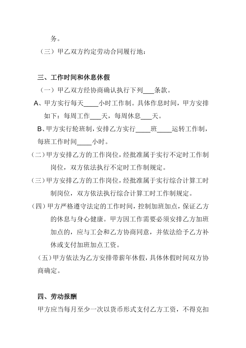 水电工劳动合同书（范例）_第2页