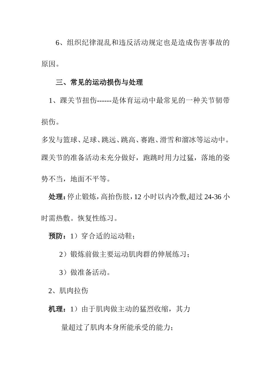 室内课——《运动损伤的预防及处理》教案_第3页