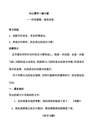 为心情开一扇小窗 ——抒发感情，摇曳多姿
