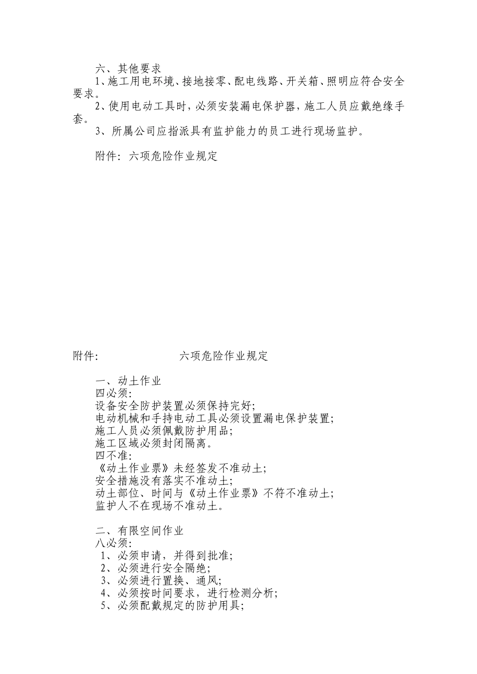 施工人员进场前安全培训与教育提纲_第2页