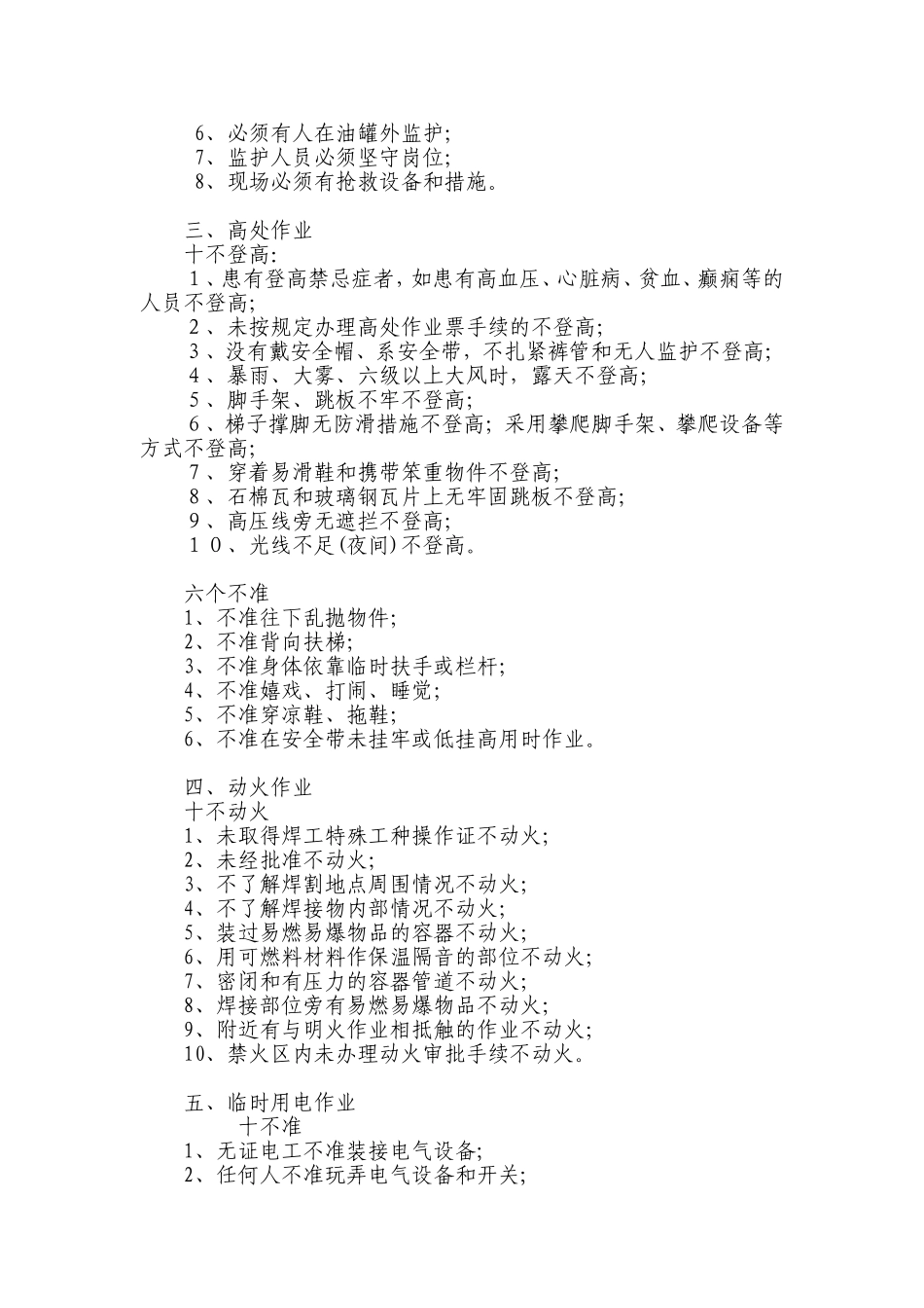 施工人员进场前安全培训与教育提纲_第3页