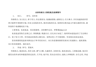 水浒传部分人物性格及故事情节分析研究
