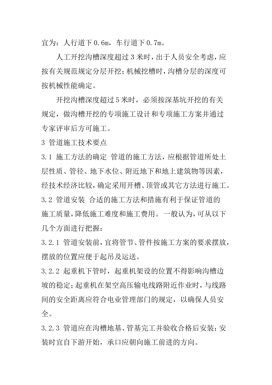 室外排水管道施工规范_第2页